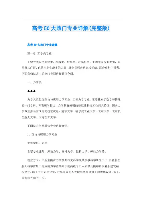 高考50大热门专业详解(完整版)
