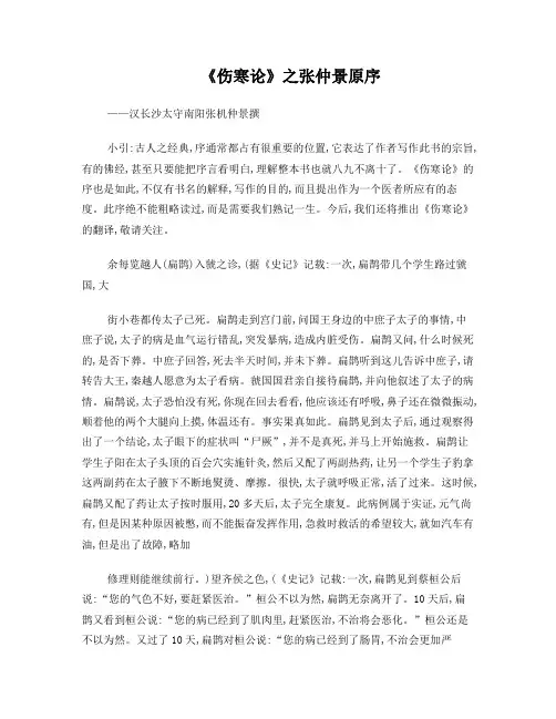 《伤寒论》之张仲景原序