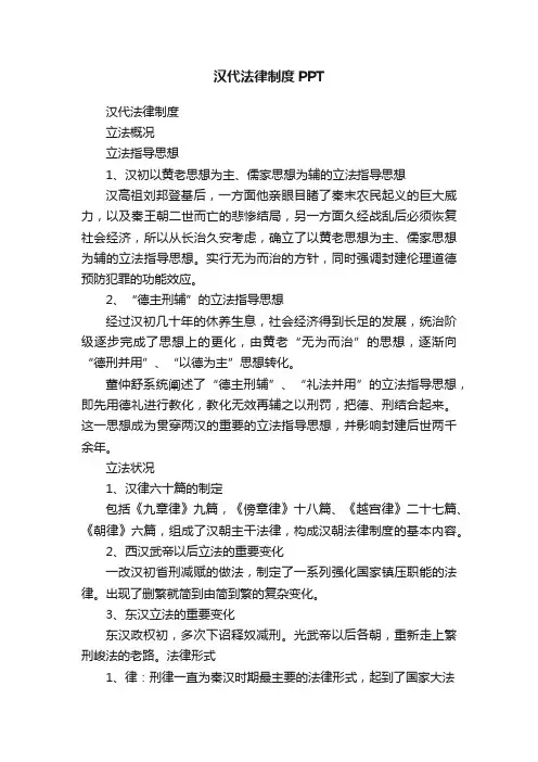 汉代法律制度PPT