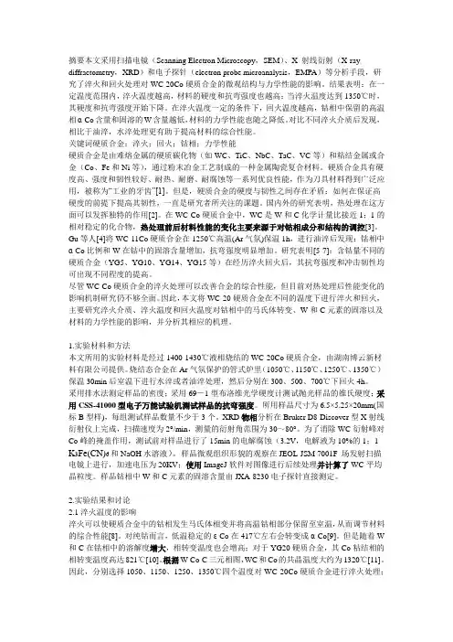 硬质合金、淬火、回火、钴相、力学性能