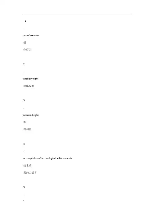 知识产权法律英语词汇