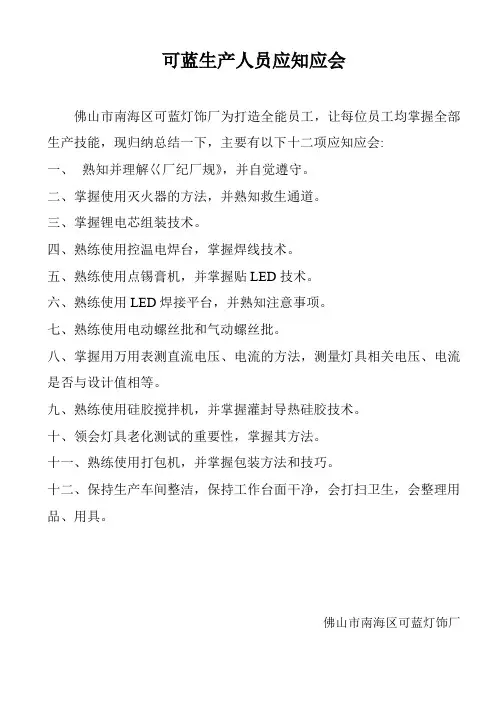 生产人员应知应会