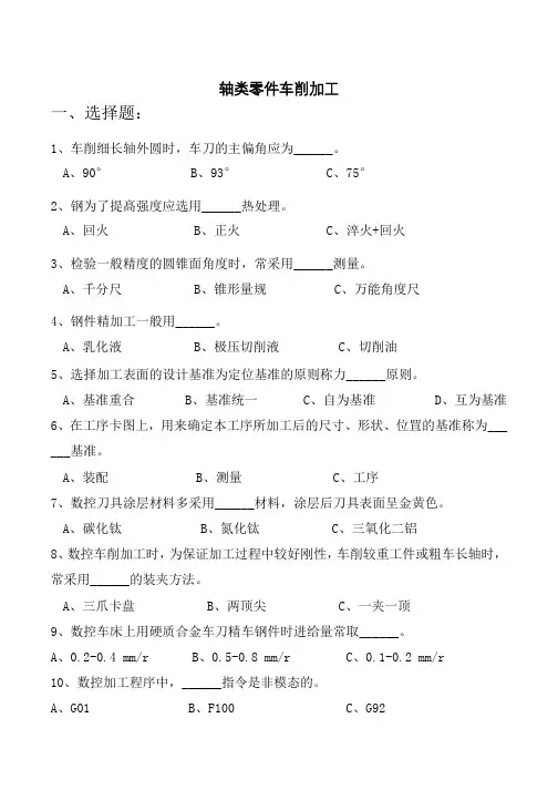 01_轴类零件车削加工