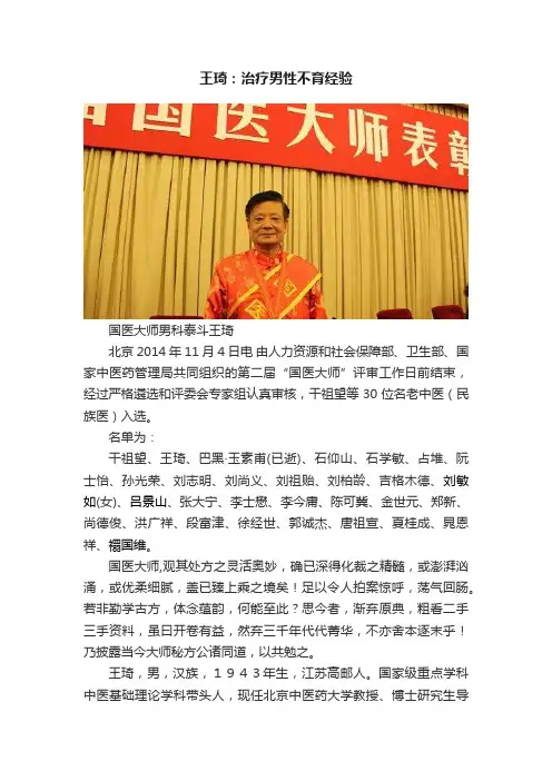 王琦：治疗男性不育经验