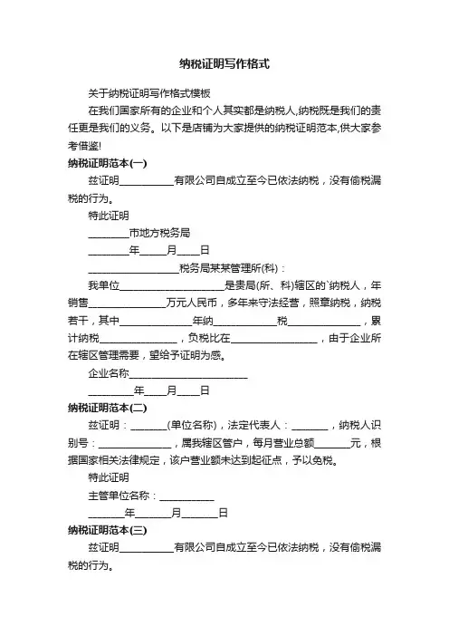 纳税证明写作格式
