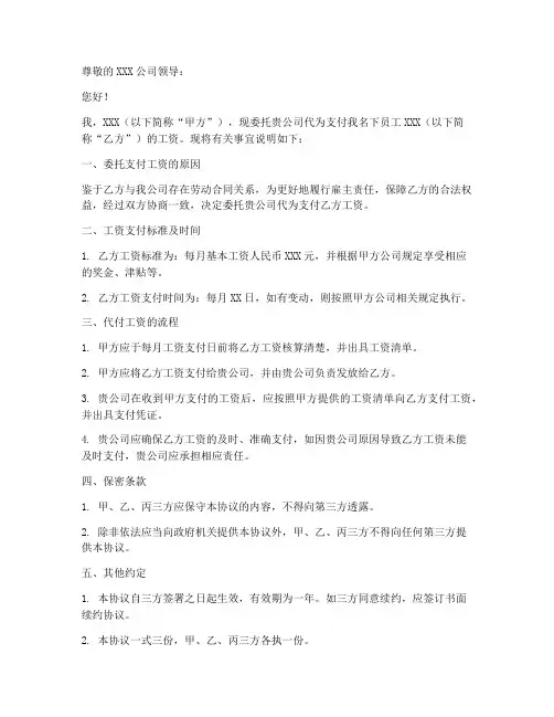 代付员工工资委托书范本