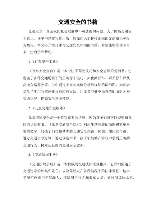 交通安全的书籍