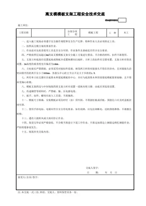 高支模模板支架安全技术交底