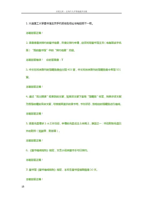 大连理工大学入馆考试