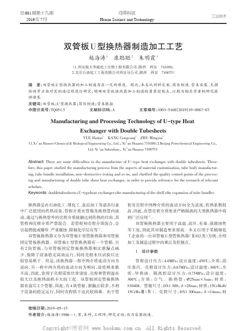 双管板U型换热器制造加工工艺