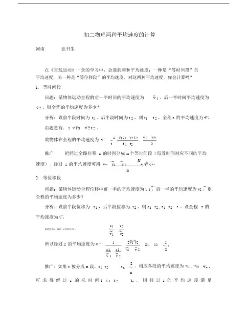 初二物理两种平均速度的计算学法指导.doc