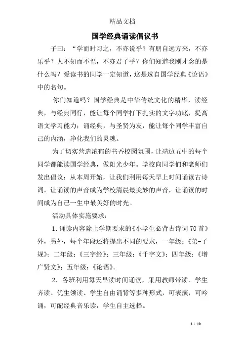 国学经典诵读倡议书