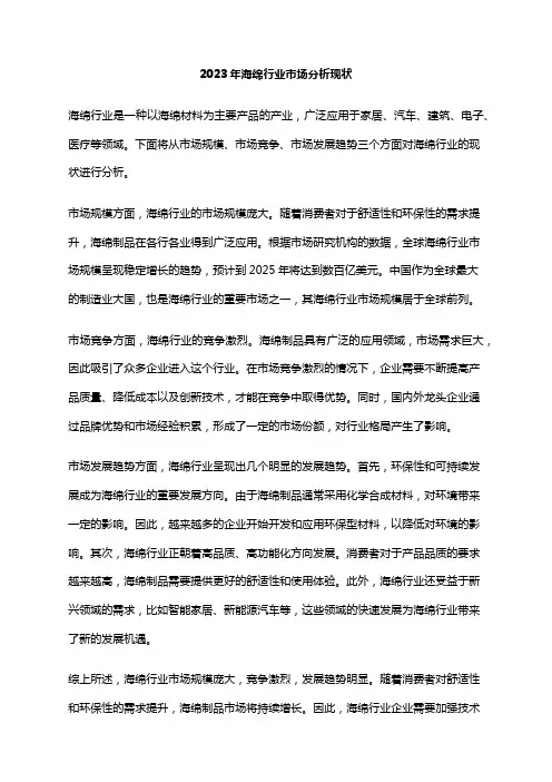 2023年海绵行业市场分析现状
