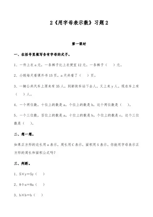 【小学数学】四年级数学下册试题 一课一练2.《用字母表示数》习题2 青岛版