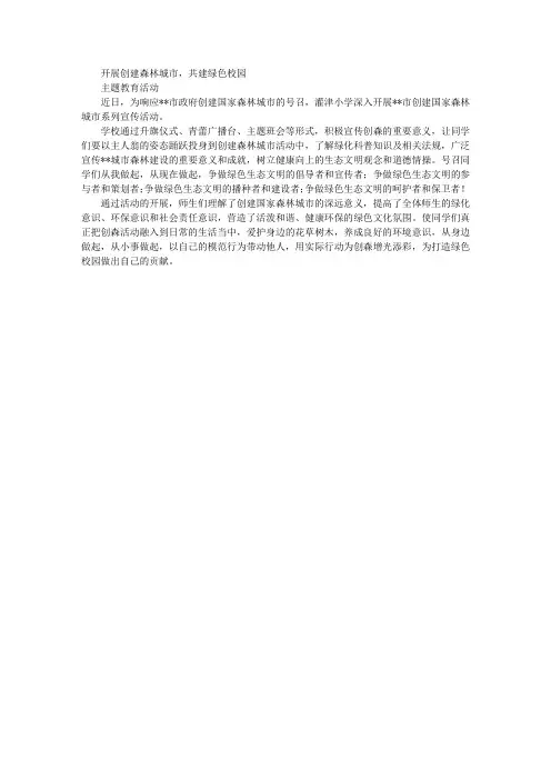 开展创森主题活动