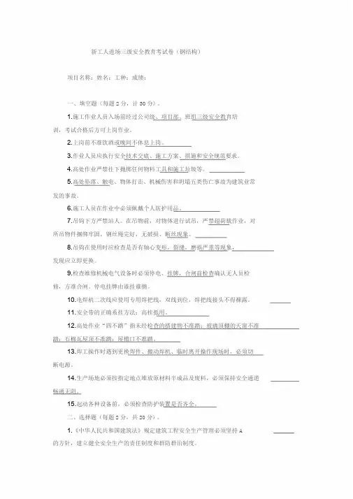 钢结构三级安全教育考试卷(答案)