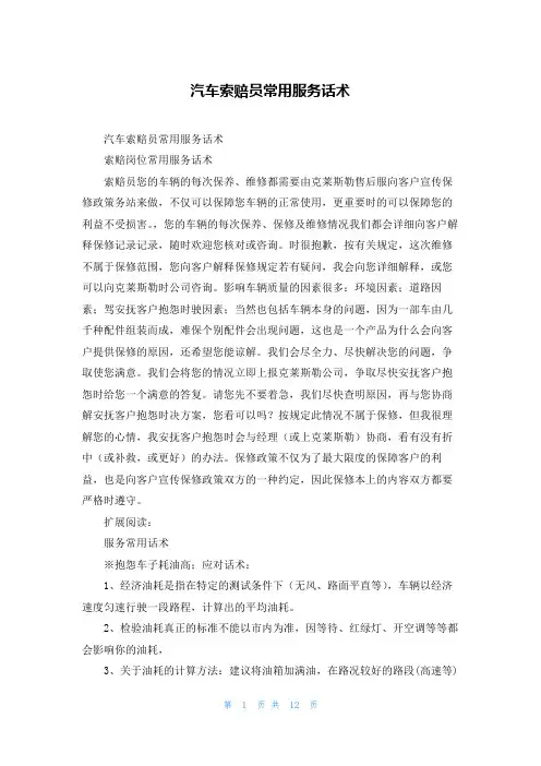 汽车索赔员常用服务话术