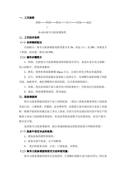 面条制作技术(机器压面)