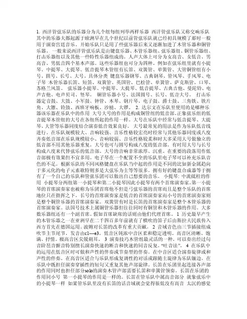 西洋管弦乐队的乐器分为几个组