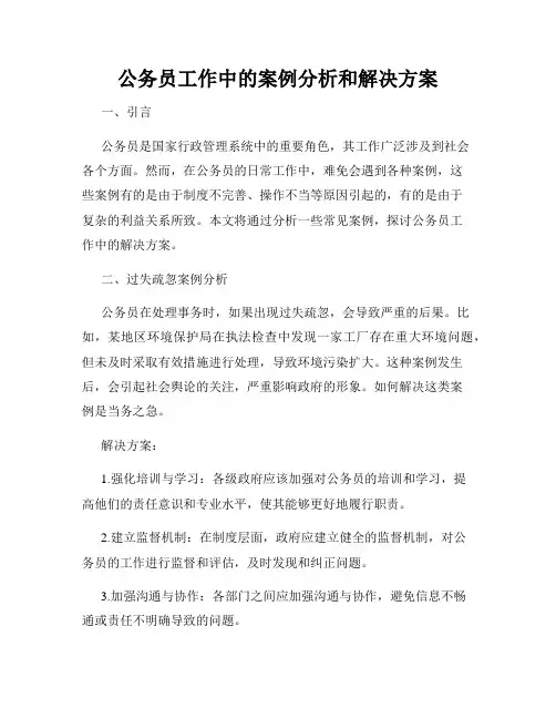 公务员工作中的案例分析和解决方案