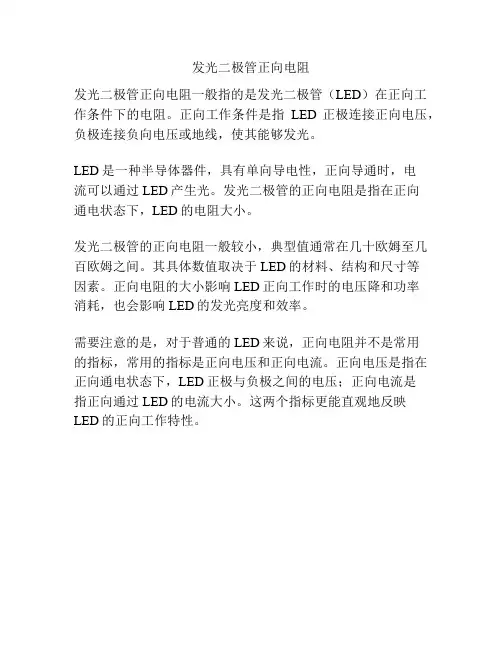 发光二极管正向电阻