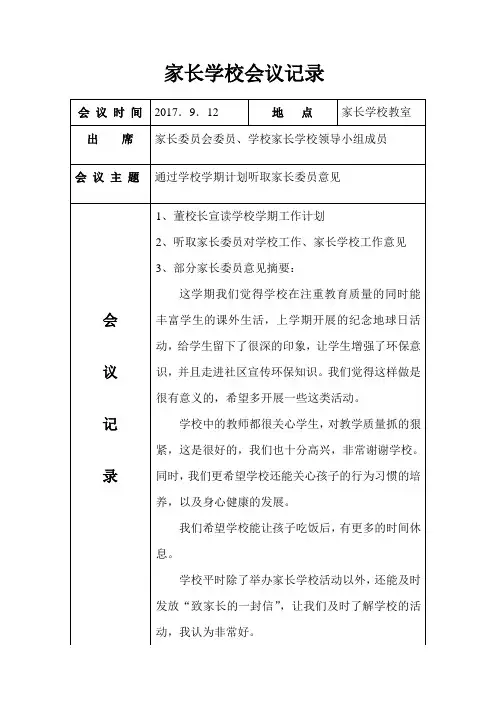 家长会会议记录