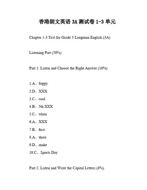香港朗文英语3A测试卷1-3单元