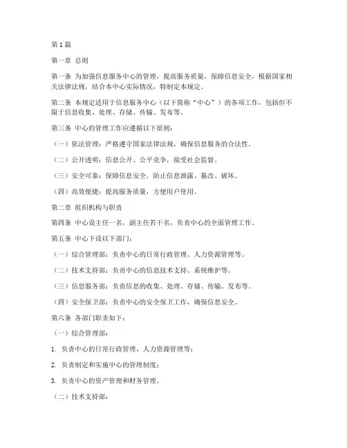 信息服务中心管理规定(3篇)