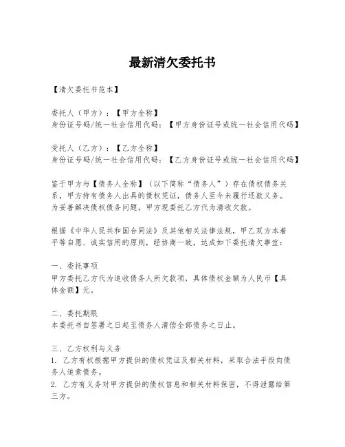 最新清欠委托书