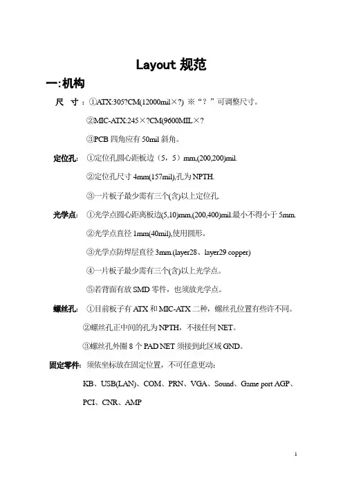电脑主板layout规范EMI及EMC