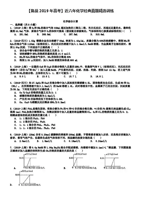 近六年高考化学经典真题精选训练：化学综合计算(含解析)