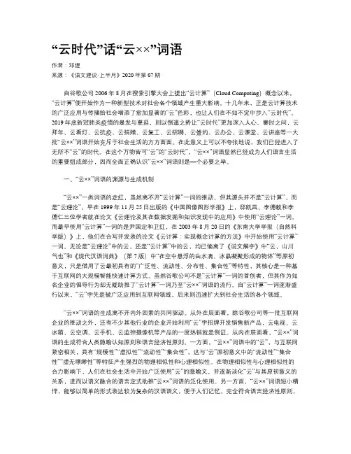 “云时代”话“云××”词语 