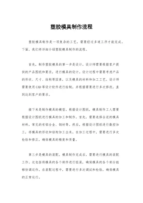 塑胶模具制作流程
