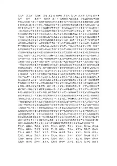 董姓名字大全