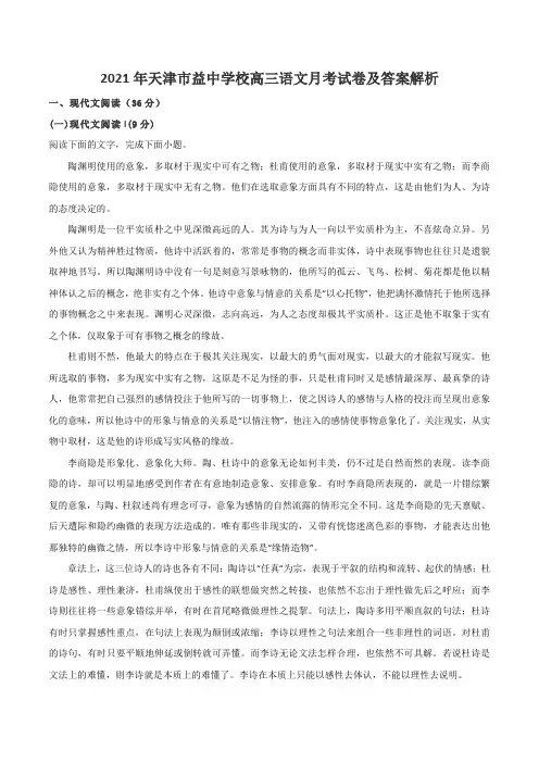 2021年天津市益中学校高三语文月考试卷及答案解析