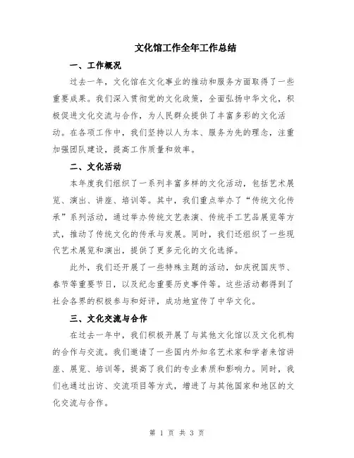 文化馆工作全年工作总结