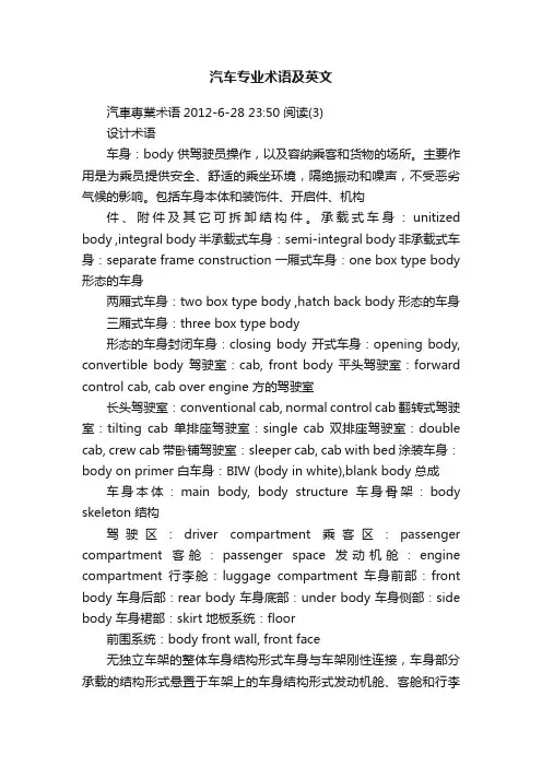 汽车专业术语及英文