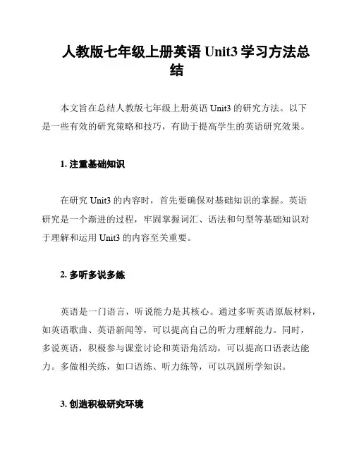 人教版七年级上册英语Unit3学习方法总结