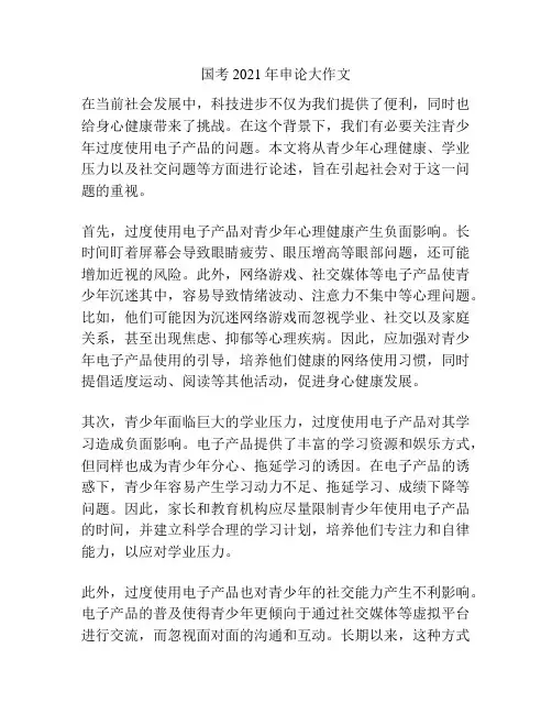 国考2021年申论大作文