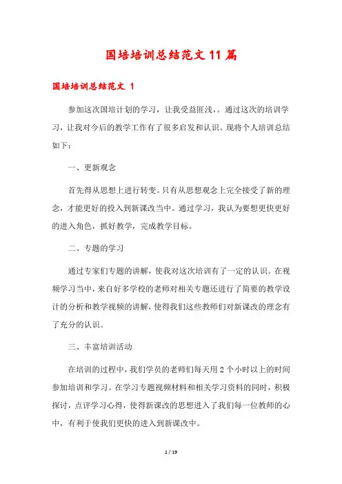 国培培训总结范文11篇