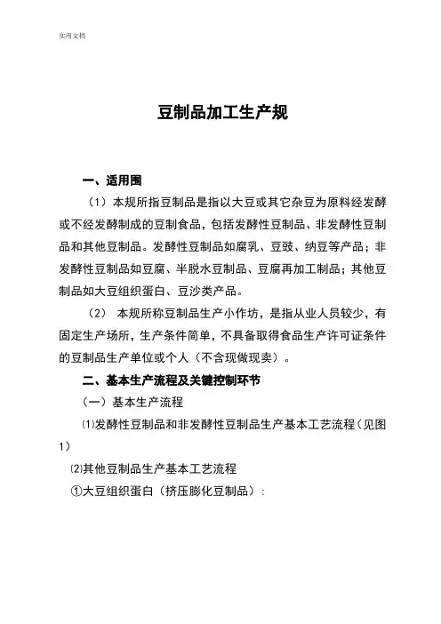 豆制品加工小作坊生产要求要求规范