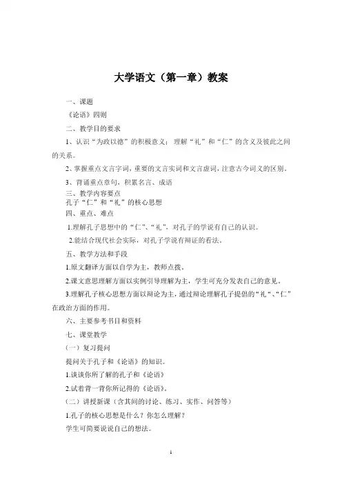 大学语文教案
