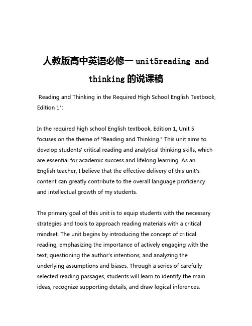 人教版高中英语必修一unit5reading and thinking的说课稿
