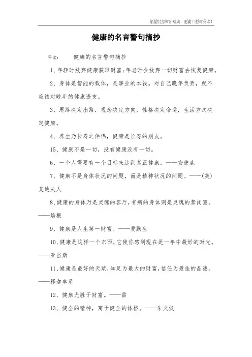 健康的名言警句摘抄