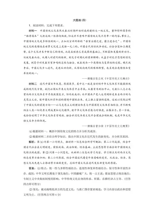 2019高考历史优选习题增分练：热考主题大题练 大题练(四) 含答案