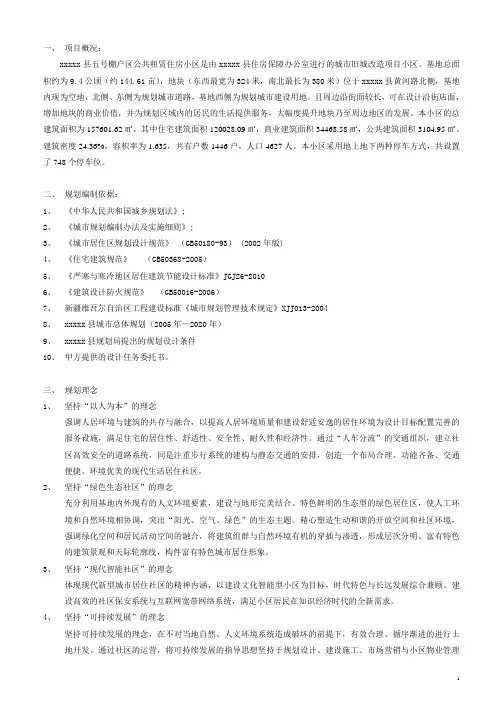 小区规划说明