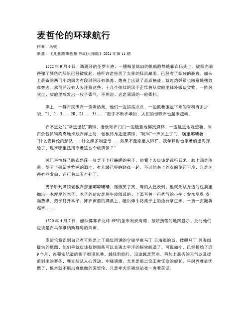 麦哲伦的环球航行