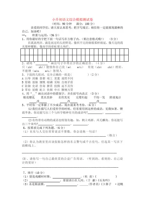 2020武汉10六年级名校小升初语文模拟试题(含答案)