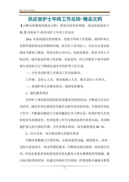 供应室护士年终工作总结-精品文档