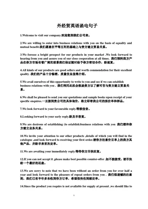 外经贸函电精彩句子